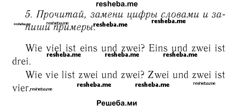     ГДЗ (Решебник №2) по
    немецкому языку    2 класс
            (рабочая тетрадь)            И.Л. Бим
     /        часть 1. страница № / 34
    (продолжение 2)
    