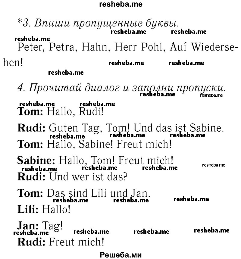     ГДЗ (Решебник №2) по
    немецкому языку    2 класс
            (рабочая тетрадь)            И.Л. Бим
     /        часть 1. страница № / 36
    (продолжение 2)
    