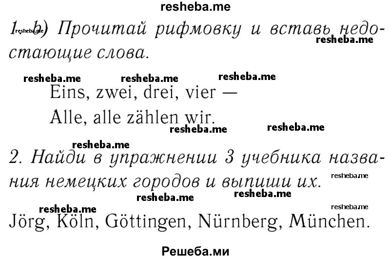     ГДЗ (Решебник №2) по
    немецкому языку    2 класс
            (рабочая тетрадь)            И.Л. Бим
     /        часть 1. страница № / 38
    (продолжение 2)
    