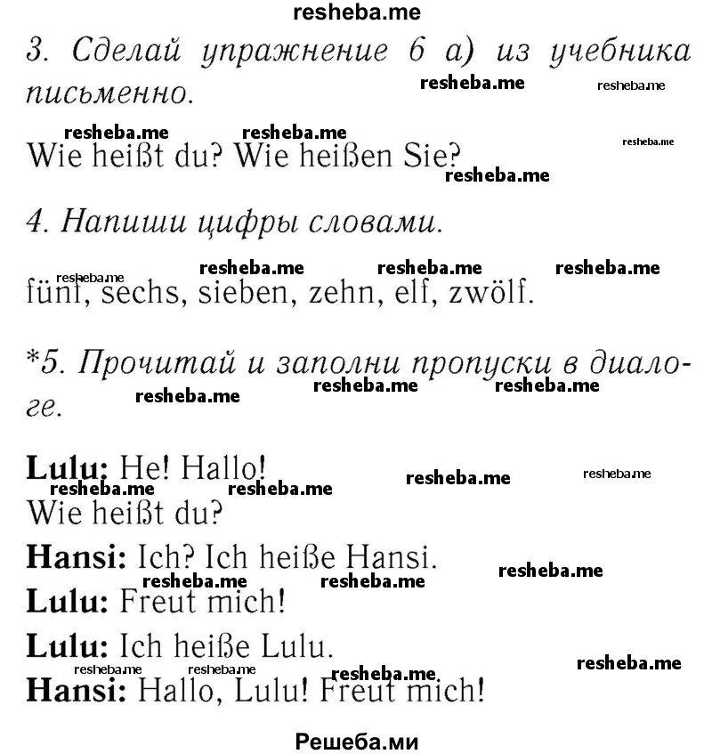     ГДЗ (Решебник №2) по
    немецкому языку    2 класс
            (рабочая тетрадь)            И.Л. Бим
     /        часть 1. страница № / 51
    (продолжение 2)
    