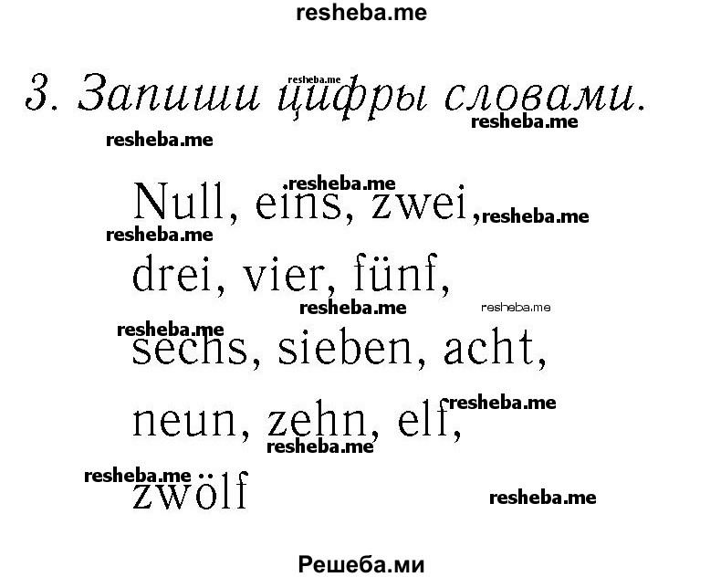     ГДЗ (Решебник №2) по
    немецкому языку    2 класс
            (рабочая тетрадь)            И.Л. Бим
     /        часть 1. страница № / 54
    (продолжение 2)
    