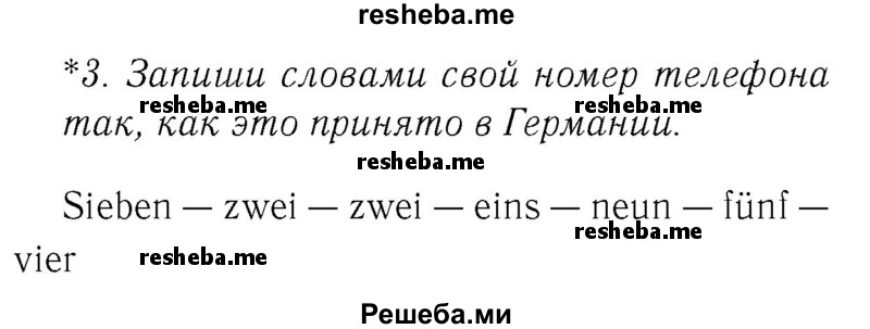     ГДЗ (Решебник №2) по
    немецкому языку    2 класс
            (рабочая тетрадь)            И.Л. Бим
     /        часть 1. страница № / 56
    (продолжение 2)
    