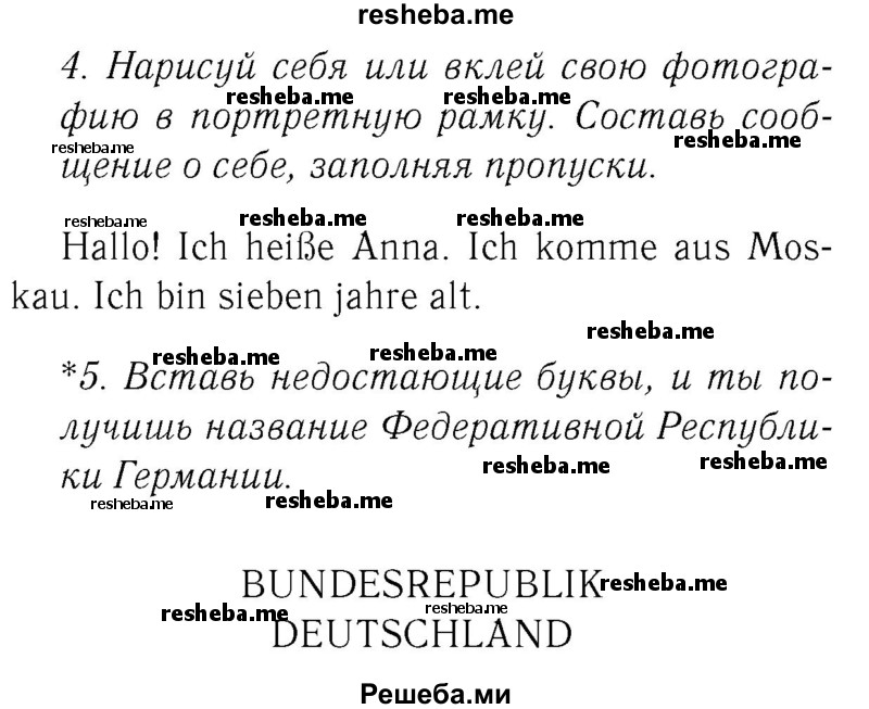     ГДЗ (Решебник №2) по
    немецкому языку    2 класс
            (рабочая тетрадь)            И.Л. Бим
     /        часть 1. страница № / 62
    (продолжение 2)
    