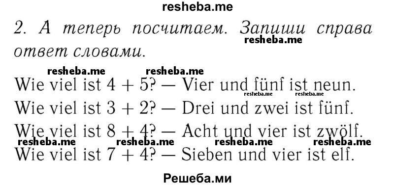     ГДЗ (Решебник №2) по
    немецкому языку    2 класс
            (рабочая тетрадь)            И.Л. Бим
     /        часть 1. страница № / 63
    (продолжение 3)
    