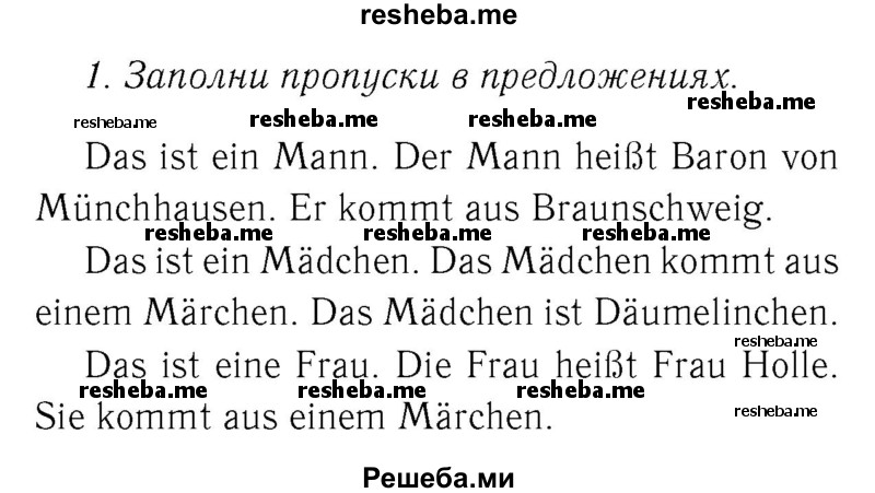     ГДЗ (Решебник №2) по
    немецкому языку    2 класс
            (рабочая тетрадь)            И.Л. Бим
     /        часть 1. страница № / 67
    (продолжение 2)
    