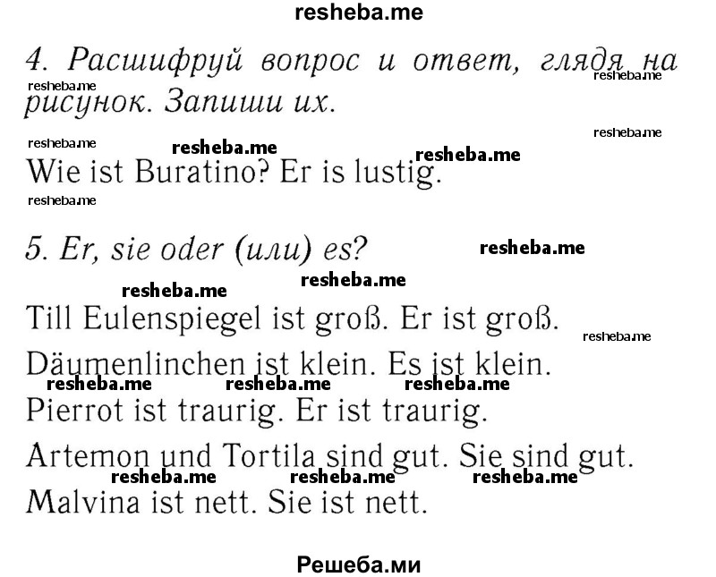     ГДЗ (Решебник №2) по
    немецкому языку    2 класс
            (рабочая тетрадь)            И.Л. Бим
     /        часть 1. страница № / 72
    (продолжение 3)
    