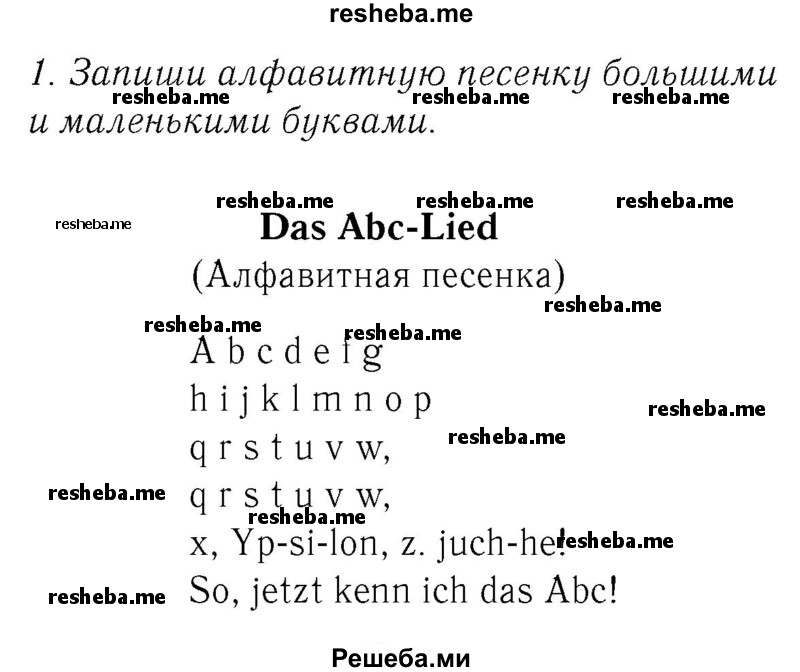     ГДЗ (Решебник №2) по
    немецкому языку    2 класс
            (рабочая тетрадь)            И.Л. Бим
     /        часть 1. страница № / 74
    (продолжение 2)
    