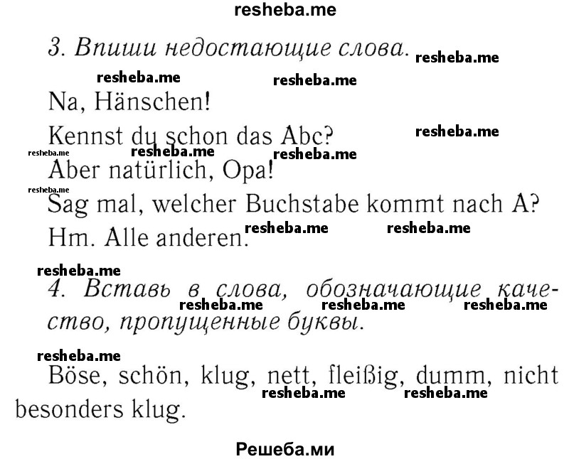     ГДЗ (Решебник №2) по
    немецкому языку    2 класс
            (рабочая тетрадь)            И.Л. Бим
     /        часть 1. страница № / 75
    (продолжение 2)
    