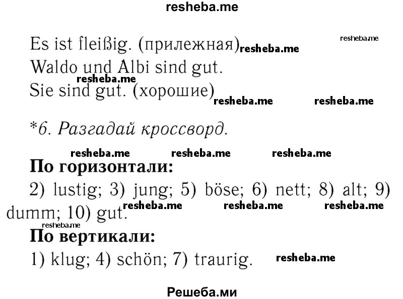     ГДЗ (Решебник №2) по
    немецкому языку    2 класс
            (рабочая тетрадь)            И.Л. Бим
     /        часть 1. страница № / 76
    (продолжение 3)
    