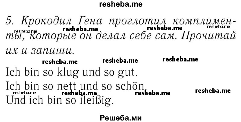     ГДЗ (Решебник №2) по
    немецкому языку    2 класс
            (рабочая тетрадь)            И.Л. Бим
     /        часть 1. страница № / 80
    (продолжение 3)
    