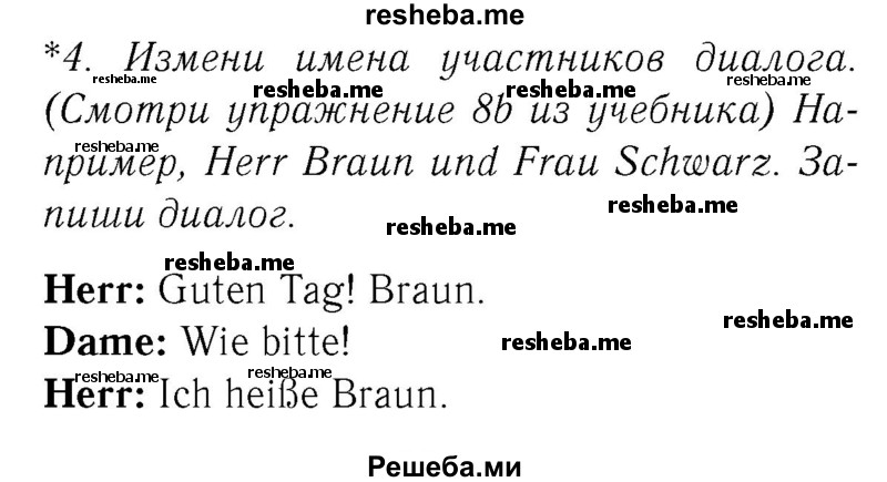     ГДЗ (Решебник №2) по
    немецкому языку    2 класс
            (рабочая тетрадь)            И.Л. Бим
     /        часть 2. страница № / 11
    (продолжение 2)
    