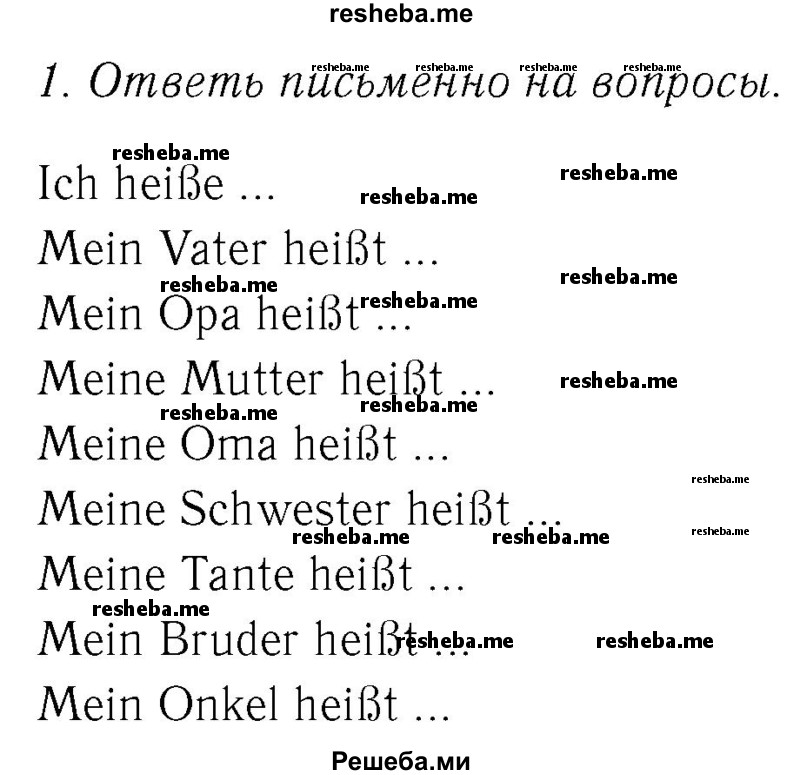     ГДЗ (Решебник №2) по
    немецкому языку    2 класс
            (рабочая тетрадь)            И.Л. Бим
     /        часть 2. страница № / 14
    (продолжение 2)
    