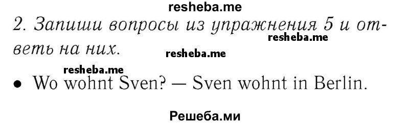     ГДЗ (Решебник №2) по
    немецкому языку    2 класс
            (рабочая тетрадь)            И.Л. Бим
     /        часть 2. страница № / 18
    (продолжение 2)
    