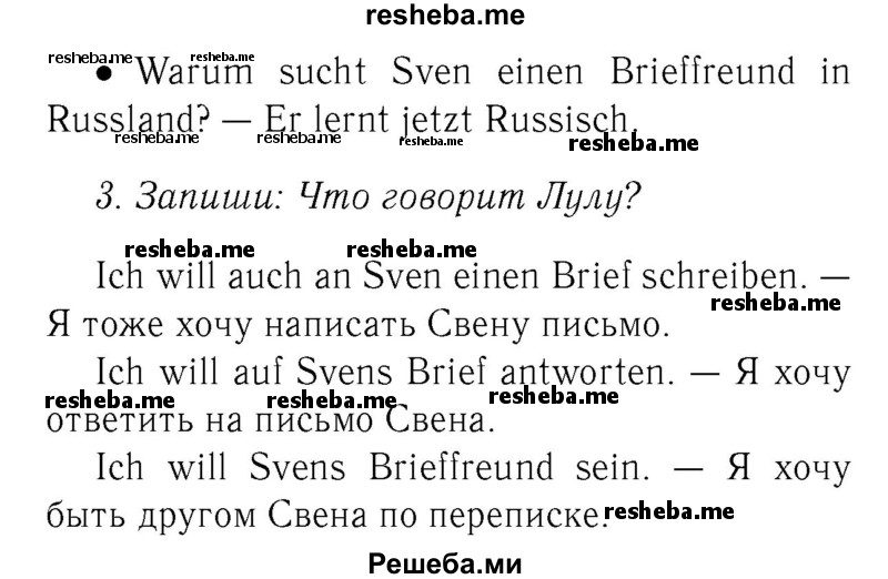     ГДЗ (Решебник №2) по
    немецкому языку    2 класс
            (рабочая тетрадь)            И.Л. Бим
     /        часть 2. страница № / 18
    (продолжение 3)
    