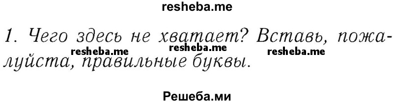     ГДЗ (Решебник №2) по
    немецкому языку    2 класс
            (рабочая тетрадь)            И.Л. Бим
     /        часть 2. страница № / 28
    (продолжение 3)
    