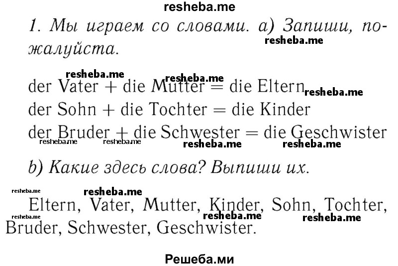     ГДЗ (Решебник №2) по
    немецкому языку    2 класс
            (рабочая тетрадь)            И.Л. Бим
     /        часть 2. страница № / 31
    (продолжение 2)
    