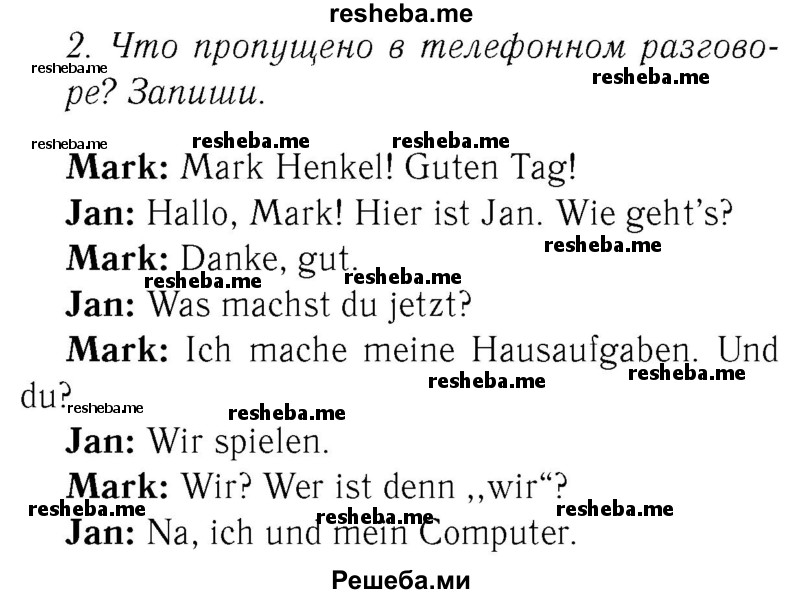     ГДЗ (Решебник №2) по
    немецкому языку    2 класс
            (рабочая тетрадь)            И.Л. Бим
     /        часть 2. страница № / 32
    (продолжение 2)
    