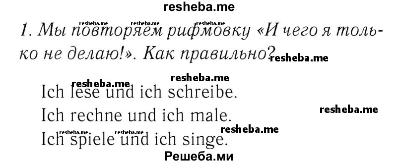     ГДЗ (Решебник №2) по
    немецкому языку    2 класс
            (рабочая тетрадь)            И.Л. Бим
     /        часть 2. страница № / 37
    (продолжение 2)
    