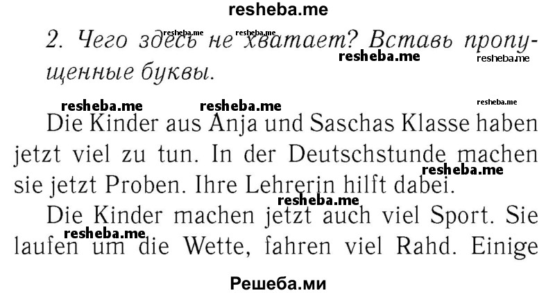     ГДЗ (Решебник №2) по
    немецкому языку    2 класс
            (рабочая тетрадь)            И.Л. Бим
     /        часть 2. страница № / 45
    (продолжение 2)
    