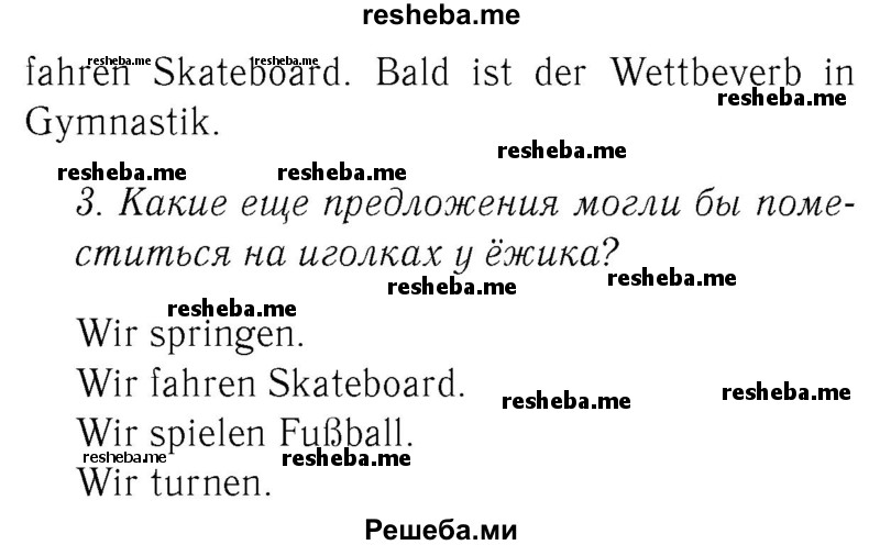     ГДЗ (Решебник №2) по
    немецкому языку    2 класс
            (рабочая тетрадь)            И.Л. Бим
     /        часть 2. страница № / 45
    (продолжение 3)
    