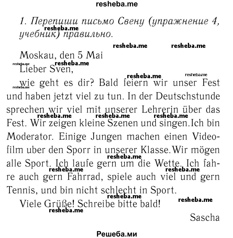     ГДЗ (Решебник №2) по
    немецкому языку    2 класс
            (рабочая тетрадь)            И.Л. Бим
     /        часть 2. страница № / 45
    (продолжение 4)
    