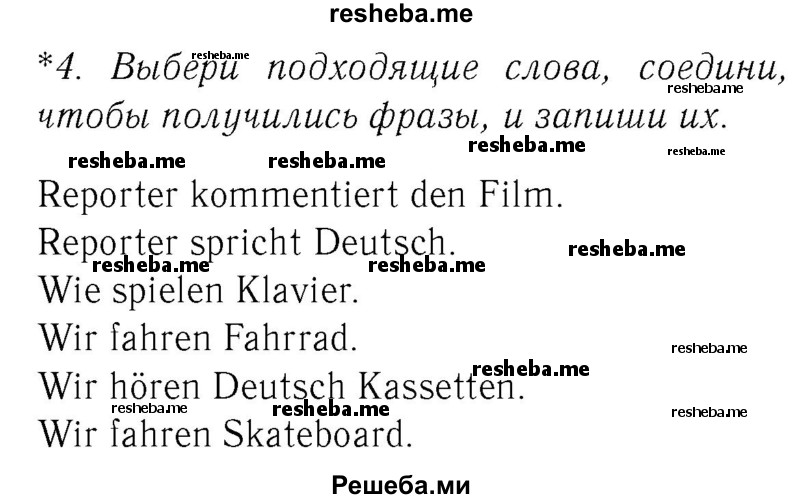     ГДЗ (Решебник №2) по
    немецкому языку    2 класс
            (рабочая тетрадь)            И.Л. Бим
     /        часть 2. страница № / 49
    (продолжение 2)
    