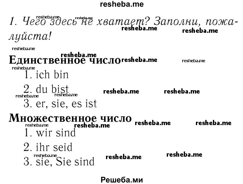     ГДЗ (Решебник №2) по
    немецкому языку    2 класс
            (рабочая тетрадь)            И.Л. Бим
     /        часть 2. страница № / 5
    (продолжение 3)
    