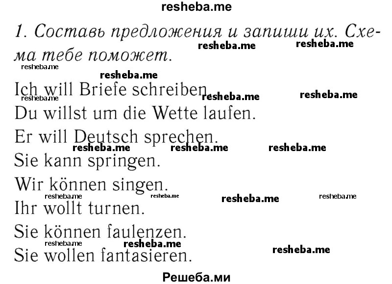     ГДЗ (Решебник №2) по
    немецкому языку    2 класс
            (рабочая тетрадь)            И.Л. Бим
     /        часть 2. страница № / 50
    (продолжение 2)
    