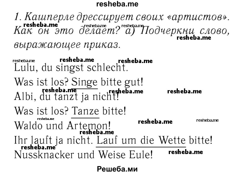     ГДЗ (Решебник №2) по
    немецкому языку    2 класс
            (рабочая тетрадь)            И.Л. Бим
     /        часть 2. страница № / 54
    (продолжение 2)
    