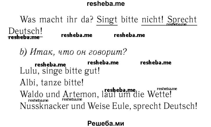     ГДЗ (Решебник №2) по
    немецкому языку    2 класс
            (рабочая тетрадь)            И.Л. Бим
     /        часть 2. страница № / 54
    (продолжение 3)
    