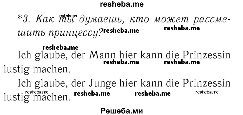     ГДЗ (Решебник №2) по
    немецкому языку    2 класс
            (рабочая тетрадь)            И.Л. Бим
     /        часть 2. страница № / 56
    (продолжение 2)
    