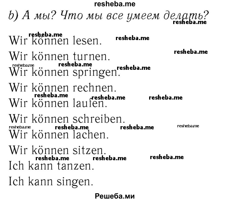     ГДЗ (Решебник №2) по
    немецкому языку    2 класс
            (рабочая тетрадь)            И.Л. Бим
     /        часть 2. страница № / 61
    (продолжение 2)
    