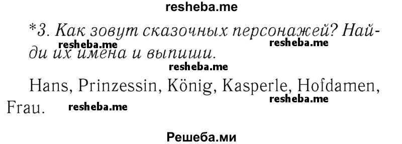     ГДЗ (Решебник №2) по
    немецкому языку    2 класс
            (рабочая тетрадь)            И.Л. Бим
     /        часть 2. страница № / 62
    (продолжение 2)
    