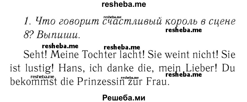     ГДЗ (Решебник №2) по
    немецкому языку    2 класс
            (рабочая тетрадь)            И.Л. Бим
     /        часть 2. страница № / 65
    (продолжение 2)
    