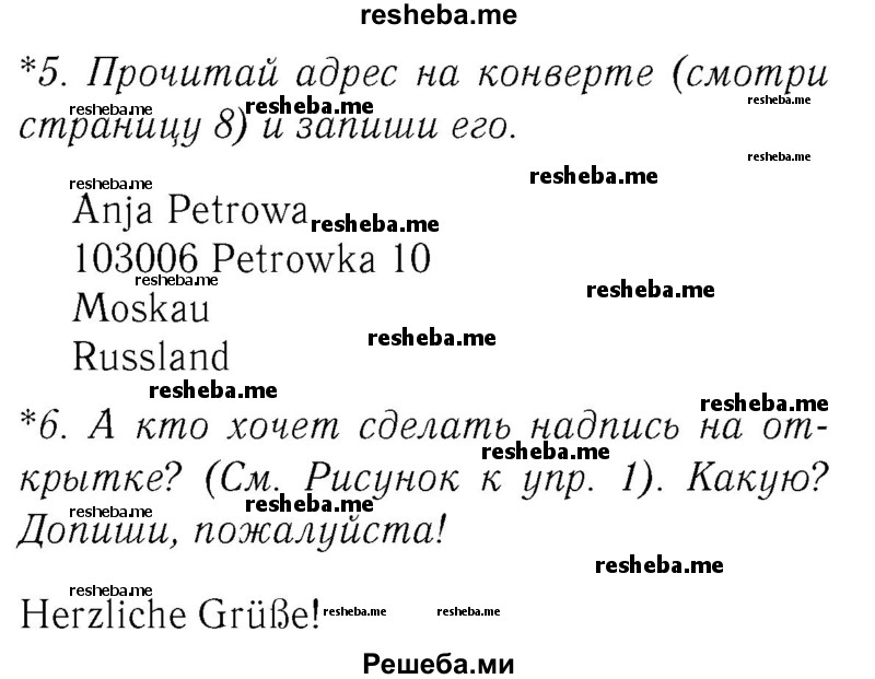     ГДЗ (Решебник №2) по
    немецкому языку    2 класс
            (рабочая тетрадь)            И.Л. Бим
     /        часть 2. страница № / 9
    (продолжение 2)
    