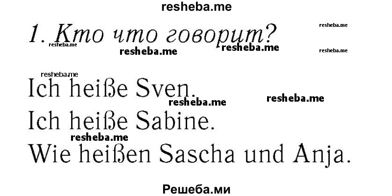     ГДЗ (Решебник №2) по
    немецкому языку    2 класс
            (рабочая тетрадь)            И.Л. Бим
     /        часть 2. страница № / 9
    (продолжение 3)
    