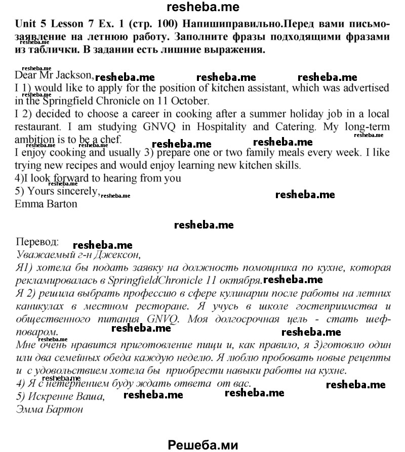     ГДЗ (Решебник 2015) по
    английскому языку    9 класс
            (рабочая тетрадь )            В. П. Кузовлев
     /        страница / 100
    (продолжение 2)
    