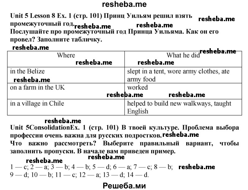     ГДЗ (Решебник 2015) по
    английскому языку    9 класс
            (рабочая тетрадь )            В. П. Кузовлев
     /        страница / 101
    (продолжение 2)
    