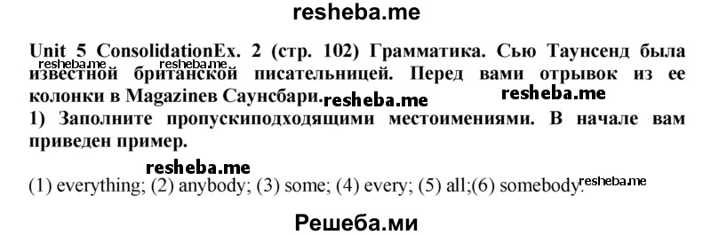     ГДЗ (Решебник 2015) по
    английскому языку    9 класс
            (рабочая тетрадь )            В. П. Кузовлев
     /        страница / 102
    (продолжение 2)
    