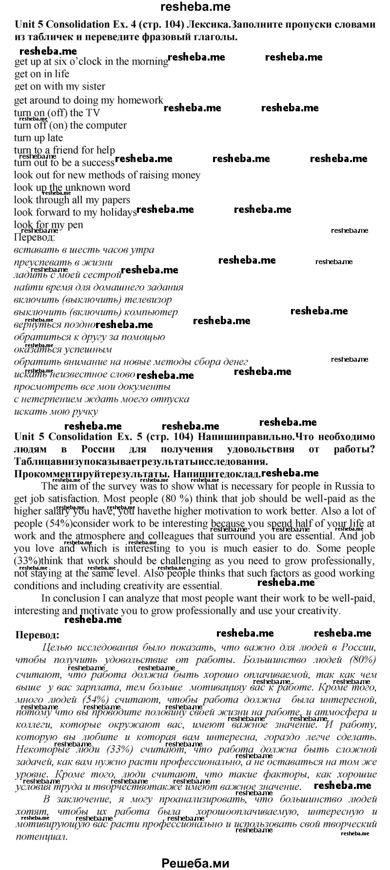     ГДЗ (Решебник 2015) по
    английскому языку    9 класс
            (рабочая тетрадь )            В. П. Кузовлев
     /        страница / 104
    (продолжение 2)
    