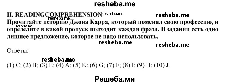     ГДЗ (Решебник 2015) по
    английскому языку    9 класс
            (рабочая тетрадь )            В. П. Кузовлев
     /        страница / 106
    (продолжение 2)
    