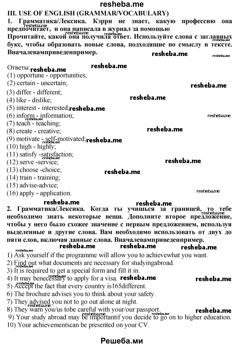     ГДЗ (Решебник 2015) по
    английскому языку    9 класс
            (рабочая тетрадь )            В. П. Кузовлев
     /        страница / 107-108
    (продолжение 2)
    