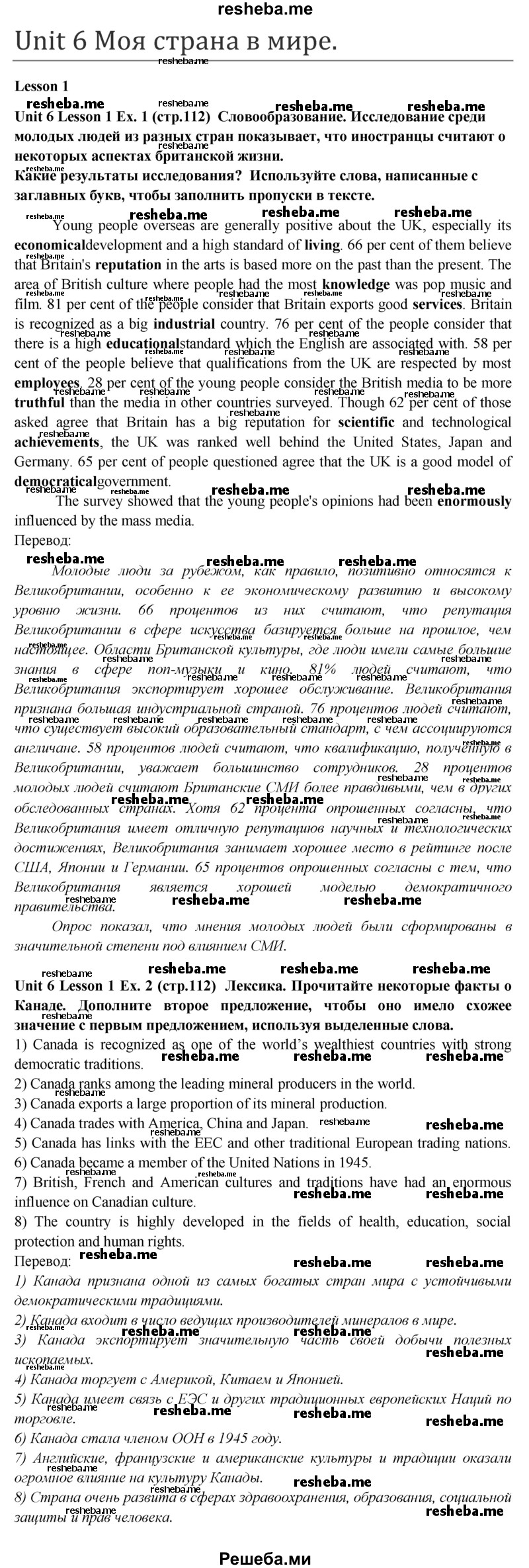     ГДЗ (Решебник 2015) по
    английскому языку    9 класс
            (рабочая тетрадь )            В. П. Кузовлев
     /        страница / 112-113
    (продолжение 2)
    