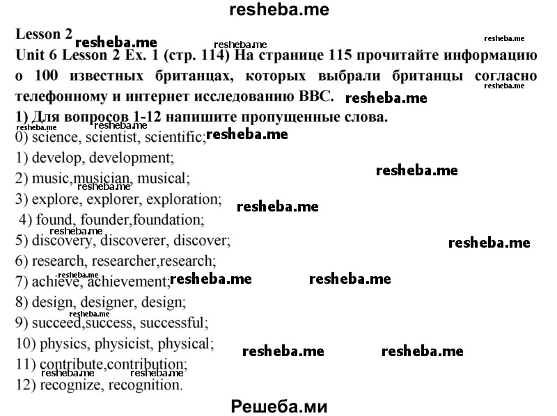     ГДЗ (Решебник 2015) по
    английскому языку    9 класс
            (рабочая тетрадь )            В. П. Кузовлев
     /        страница / 114-115
    (продолжение 2)
    