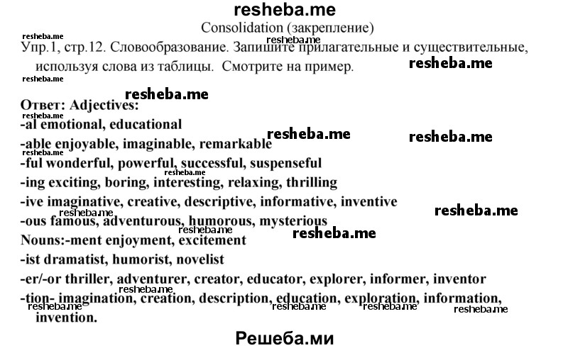     ГДЗ (Решебник 2015) по
    английскому языку    9 класс
            (рабочая тетрадь )            В. П. Кузовлев
     /        страница / 12
    (продолжение 2)
    