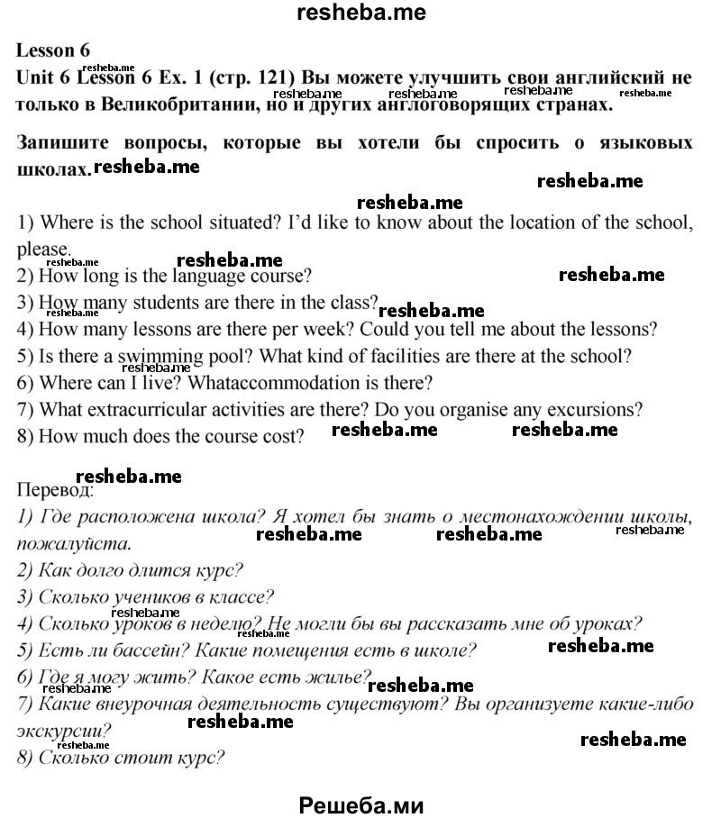     ГДЗ (Решебник 2015) по
    английскому языку    9 класс
            (рабочая тетрадь )            В. П. Кузовлев
     /        страница / 121
    (продолжение 2)
    