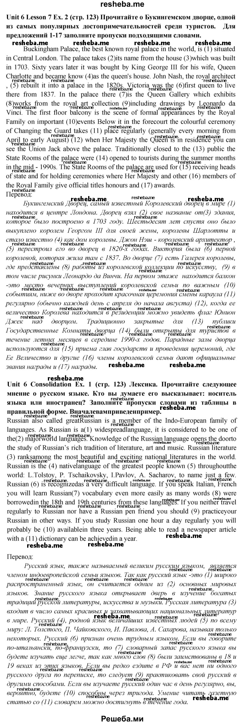     ГДЗ (Решебник 2015) по
    английскому языку    9 класс
            (рабочая тетрадь )            В. П. Кузовлев
     /        страница / 123
    (продолжение 2)
    