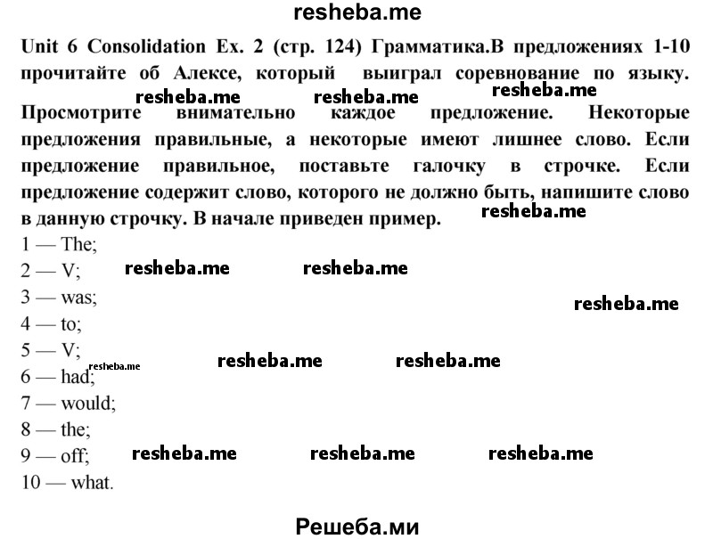     ГДЗ (Решебник 2015) по
    английскому языку    9 класс
            (рабочая тетрадь )            В. П. Кузовлев
     /        страница / 124
    (продолжение 2)
    