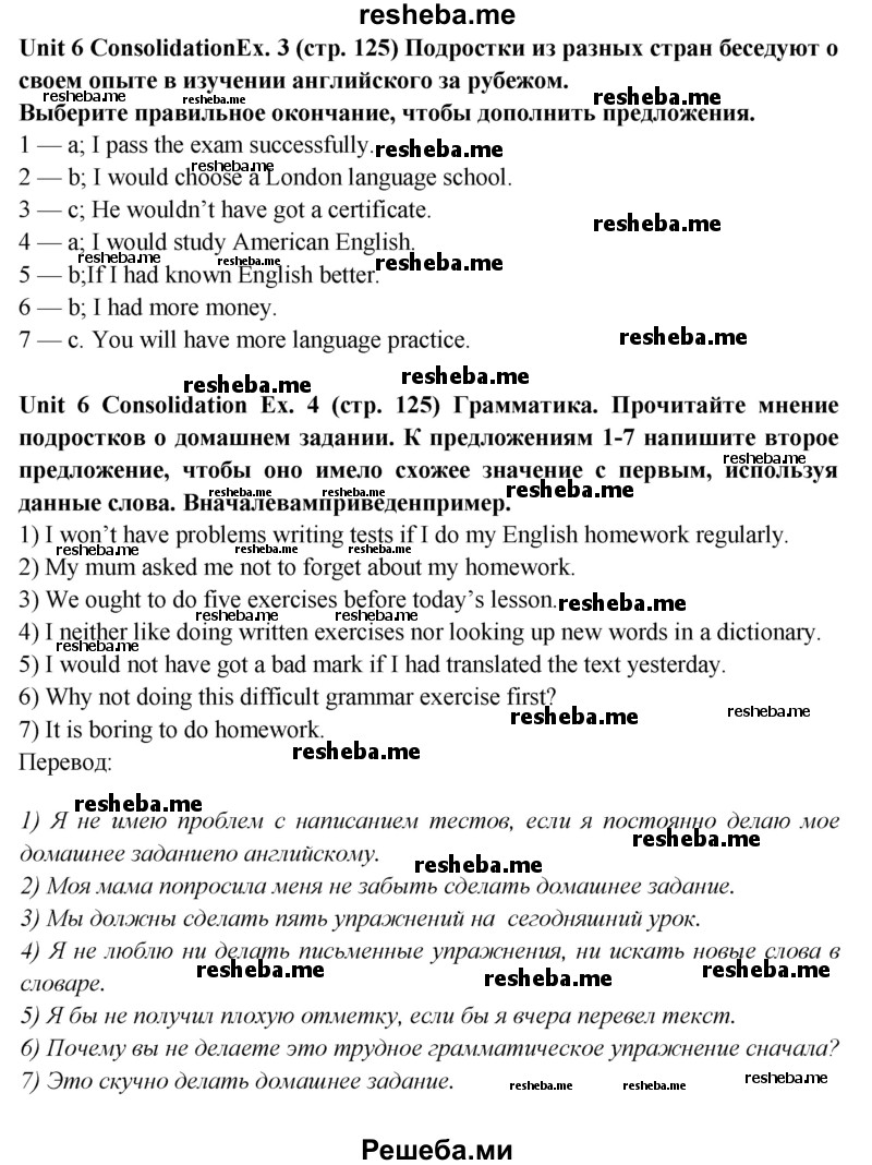     ГДЗ (Решебник 2015) по
    английскому языку    9 класс
            (рабочая тетрадь )            В. П. Кузовлев
     /        страница / 125
    (продолжение 2)
    