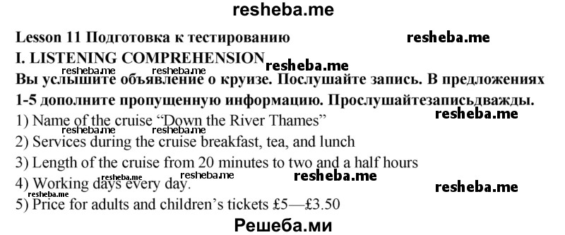     ГДЗ (Решебник 2015) по
    английскому языку    9 класс
            (рабочая тетрадь )            В. П. Кузовлев
     /        страница / 126
    (продолжение 2)
    